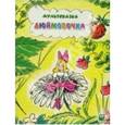 russische bücher:  - Дюймовочка
