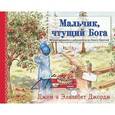 russische bücher: Джордж Джим - Мальчик, чтущий Бога