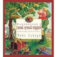 russische bücher: Лукадо Макс - Панчинелло и самый лучший подарок