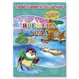 russische bücher:  - Времена года. Книжка с многоразовыми наклейками