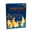 russische bücher: Худошин Александр - Евангелие для детей