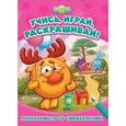 russische bücher:  - Познакомься со Смешариками! Развивающая книжка