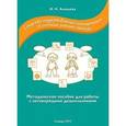 russische bücher: Ананьева Ирина Николаевна - Средства поддерживающей коммуникации в системе работы логопеда. Методическое пособие