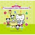 russische bücher:  - Учим цифры и счет с Карамелькой