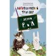 russische bücher: Линаки Валентина - Логопедический тренажер:звуки "Р" и "Л"