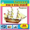 russische bücher:  - Техника над и под водой
