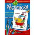 russische bücher:  - Раскраска малышам "Кораблик"