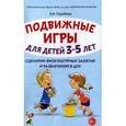 russische bücher: Утробина Клавдия Кузьминична - Подвижные игры для детей 3-5 лет. Сценарии физкультурных занятий и развлечений в ДОУ