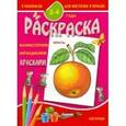 russische bücher:  - Раскраска малышам "Фрукты"