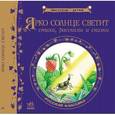 russische bücher:  - Ярко солнце светит. Русская классика