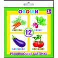 russische bücher:  - Развивающие карточки Овощи (12 штук) (37271-50)