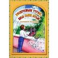 russische bücher:  - Воскресным утром, когда солнце играло. Народное сказание