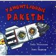russische bücher: Миттон Тони - Удивительные ракеты