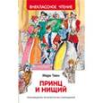 russische bücher:  - Принц и нищий