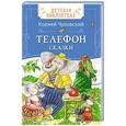 russische bücher: Чуковский К. - Телефон