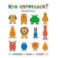 russische bücher:  - Кто спрятался?