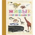 russische bücher:  - Живые противоположности