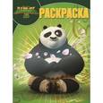 russische bücher:   - Волшебная раскраска. Кунг-фу Панда 3 (№16001)