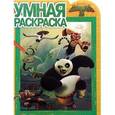 russische bücher:   - Кунг-фу Панда 3. Раскраска-отгадалка
