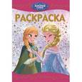 russische bücher:   - Раскраска-люкс. Холодное сердце (№1516)