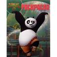 russische bücher:   - Кунг-фу Панда 3 №16002