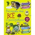 russische bücher:   - Расскажи мне всё о динозаврах