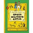 russische bücher: Монтейру Лобату - Орден Желтого Дятла
