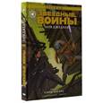 russische bücher: Дуурсима Д., Острандер Д. - Звёздные войны. Заря джедаев. Книга 2. Узник Богана
