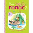 russische bücher:  - Книжки-гармошки. Это чей голос?