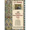 russische bücher: Пушкин А. - Лукоморье. Песнь о Вещем Олеге. Сказки