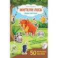 russische bücher:  - Жители леса. Книжка с наклейками