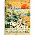 russische bücher: Свирин Александр - На этой планете можно жить