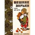 russische bücher:  - Жили-были книжки. Вешние зорьки. Стихи для детей