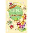 russische bücher:  - Считалки-решалки