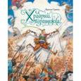 russische bücher: Гримм Якоб и Вильгельм - Храбрый портняжка