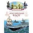 russische bücher:  - Российский флот