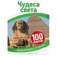 russische bücher:  - Чудеса света