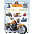 russische bücher:  - Мотоциклы