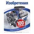 russische bücher:  - Изобретения