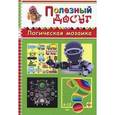 russische bücher: Гордиенко С.А. - Логическая мозаика