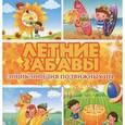 russische bücher: Ситник Б. А. - Летние забавы. Энциклопедия подвижных игр