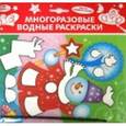 russische bücher:  - Водная раскраска. Снеговик AP-SS02C