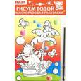 russische bücher:  - Водная раскраска-пазл "Динозаврик"