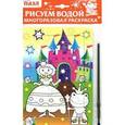 russische bücher:  - Водная раскраска-пазл "Принцесса"