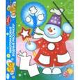 russische bücher:  - Водная раскраска. Снеговик AP-S05C