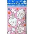 russische bücher:  - Водная раскраска на картоне "Кексы. Торт"