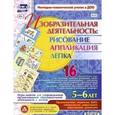 russische bücher:  - Ирина Батова: Изобразительная деятельность. Рисование, лепка, аппликация. 5-6 лет. ФГОС ДО