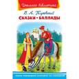 russische bücher: Жуковский В.А. - Сказки. Баллады
