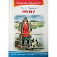 russische bücher: Тургенев И.С. - Муму