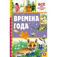 russische bücher: Тихонов А.Н. - Времена года